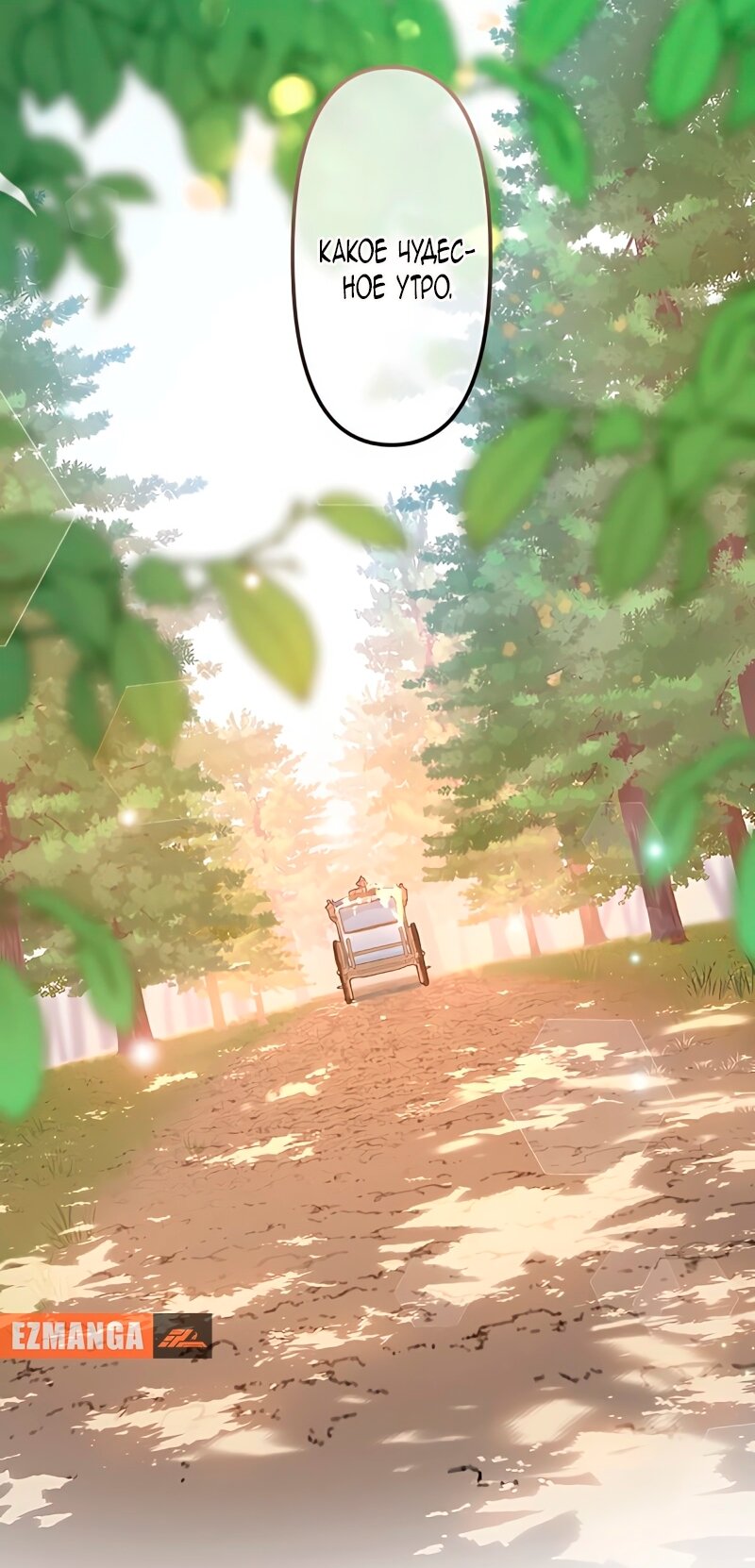 Манга Невеста по контракту любима бессердечным маркизом - Глава 4 Страница 57