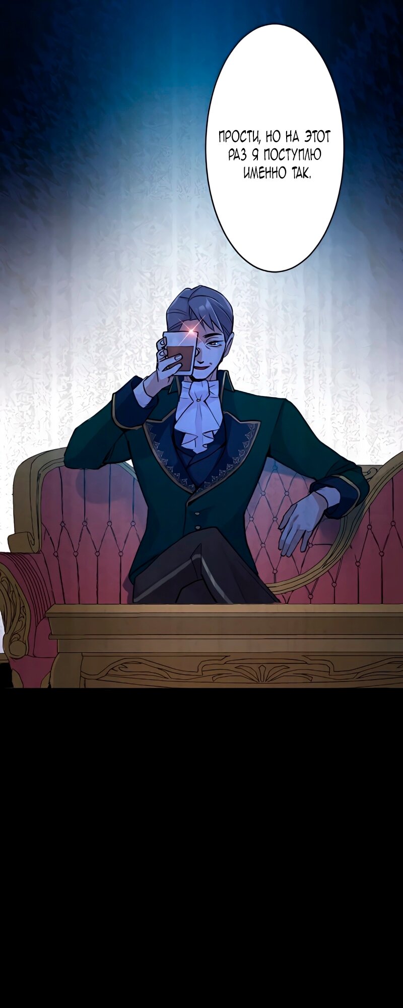 Манга Невеста по контракту любима бессердечным маркизом - Глава 4 Страница 15