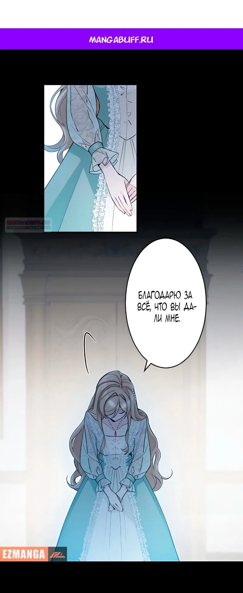 Манга Невеста по контракту любима бессердечным маркизом - Глава 4 Страница 1