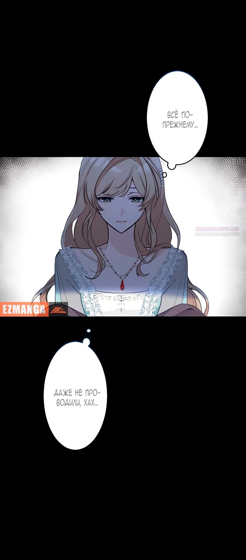 Манга Невеста по контракту любима бессердечным маркизом - Глава 4 Страница 26