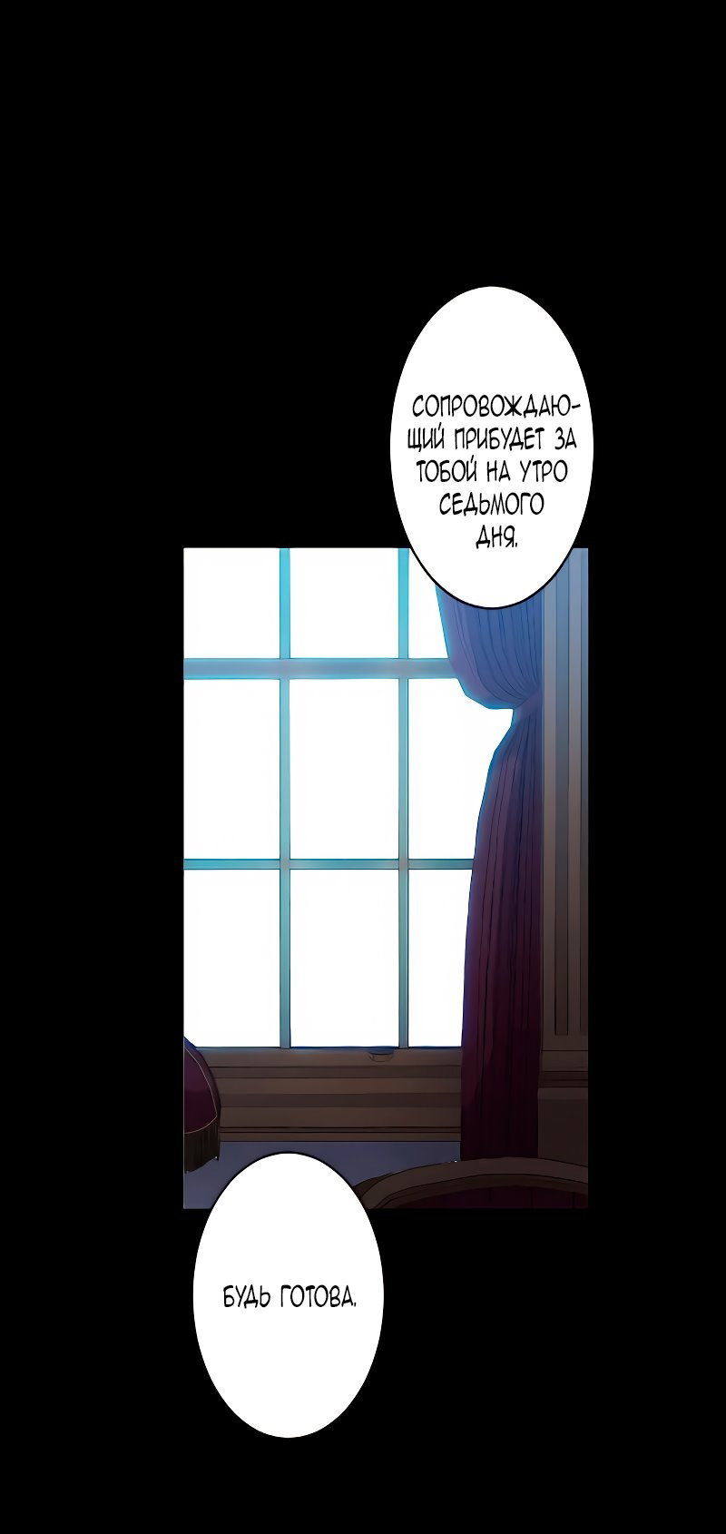 Манга Невеста по контракту любима бессердечным маркизом - Глава 3 Страница 63