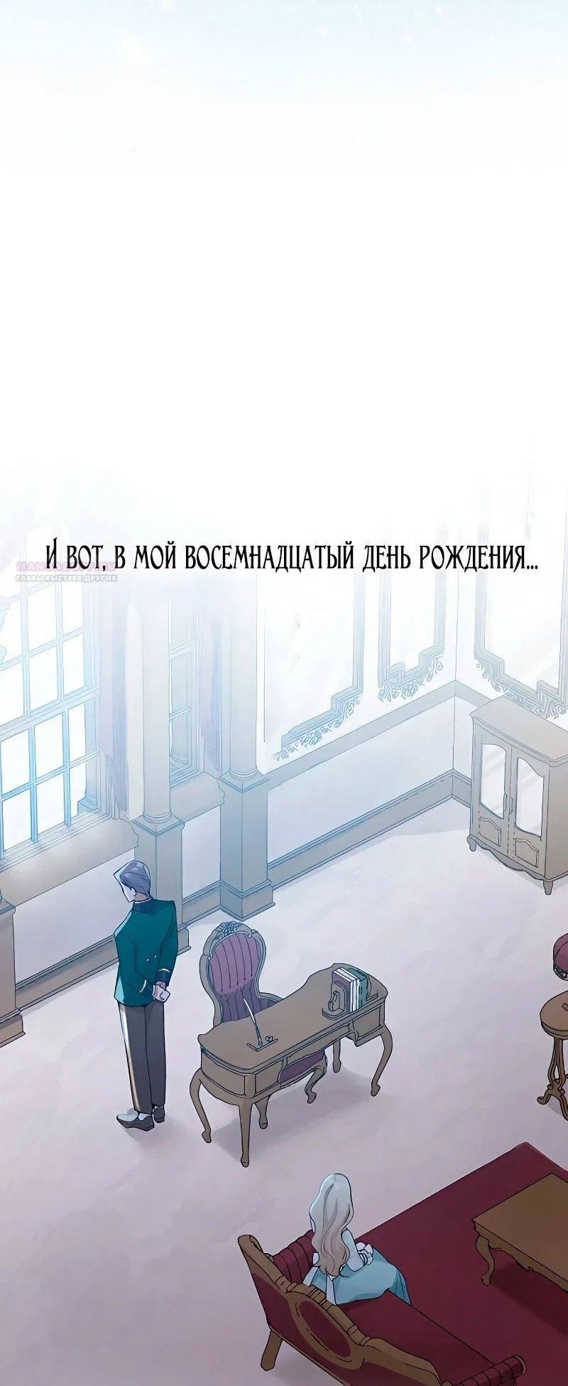 Манга Невеста по контракту любима бессердечным маркизом - Глава 3 Страница 50