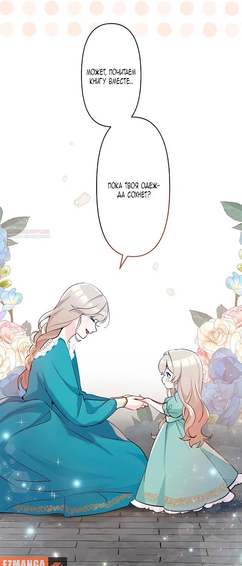 Манга Невеста по контракту любима бессердечным маркизом - Глава 3 Страница 14