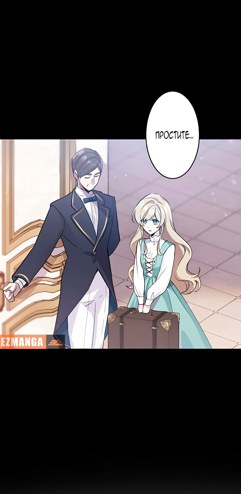 Манга Невеста по контракту любима бессердечным маркизом - Глава 3 Страница 29