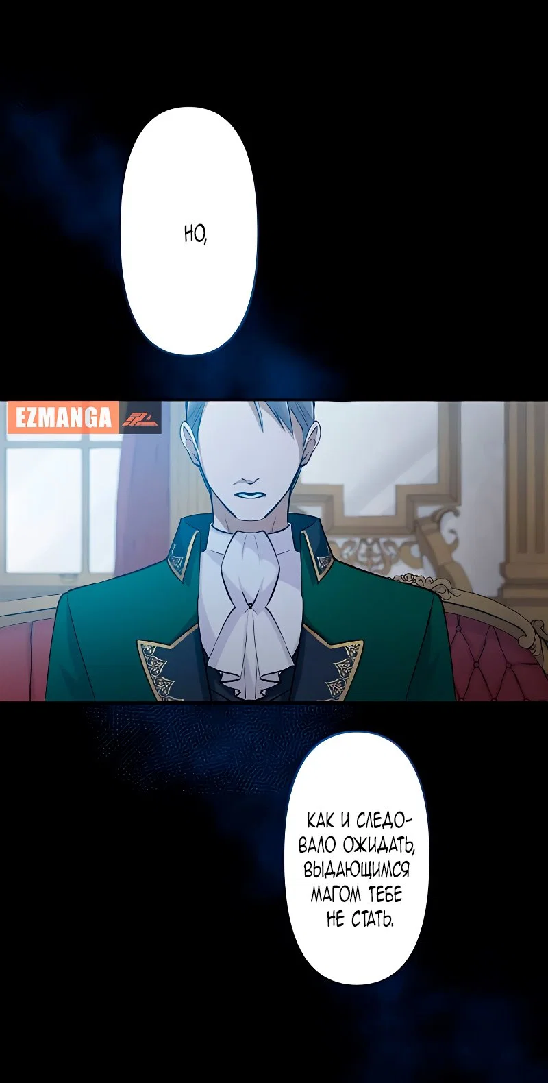 Манга Невеста по контракту любима бессердечным маркизом - Глава 3 Страница 53