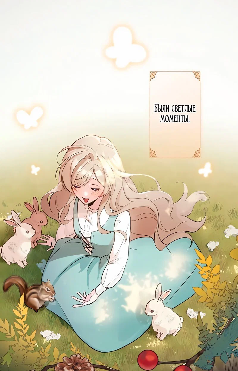 Манга Невеста по контракту любима бессердечным маркизом - Глава 3 Страница 47