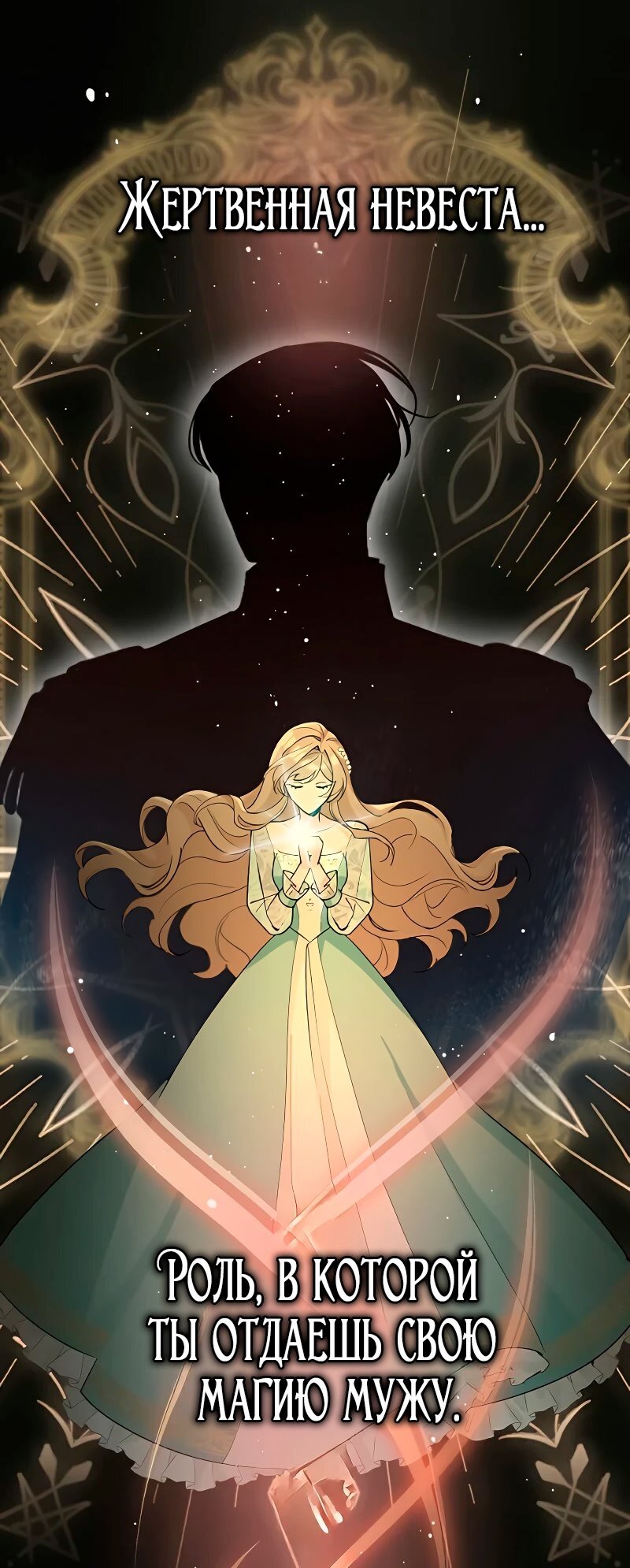 Манга Невеста по контракту любима бессердечным маркизом - Глава 3 Страница 56