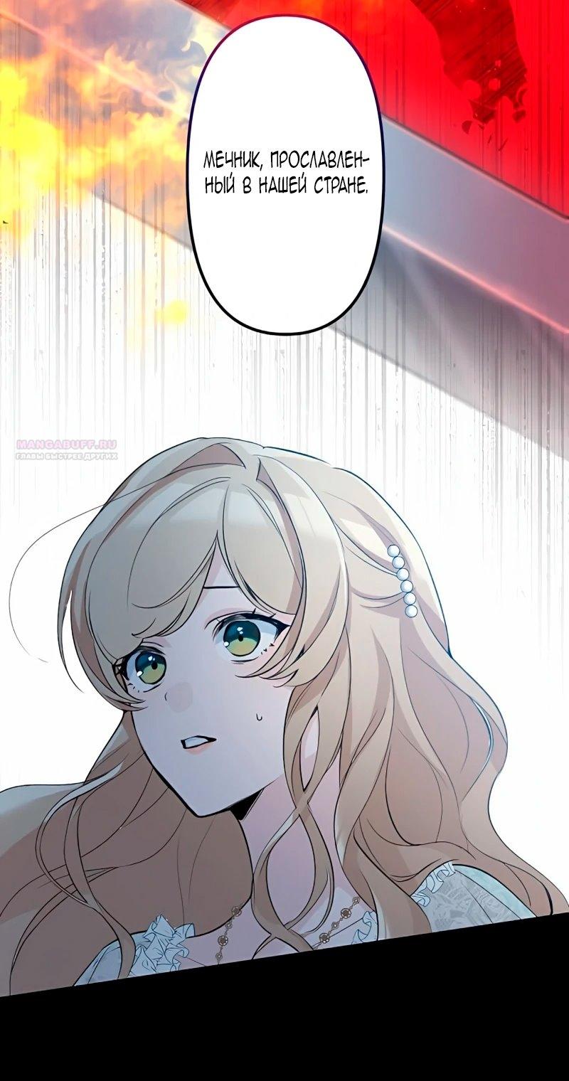 Манга Невеста по контракту любима бессердечным маркизом - Глава 3 Страница 62