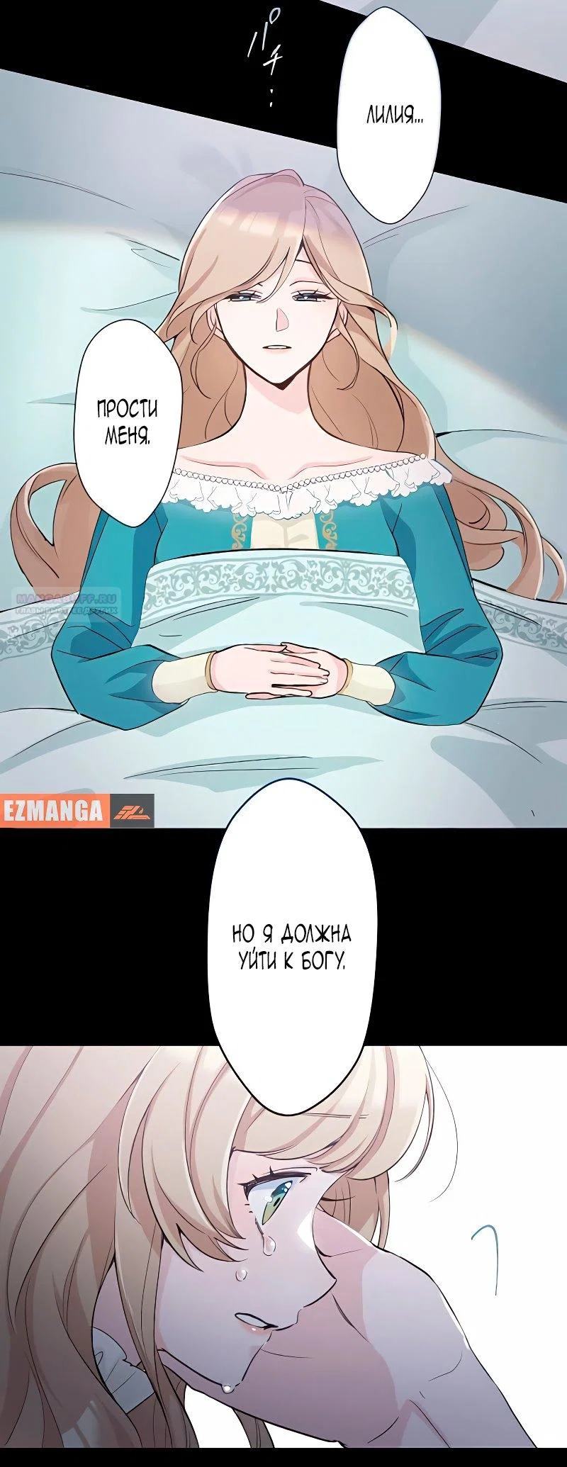 Манга Невеста по контракту любима бессердечным маркизом - Глава 3 Страница 22