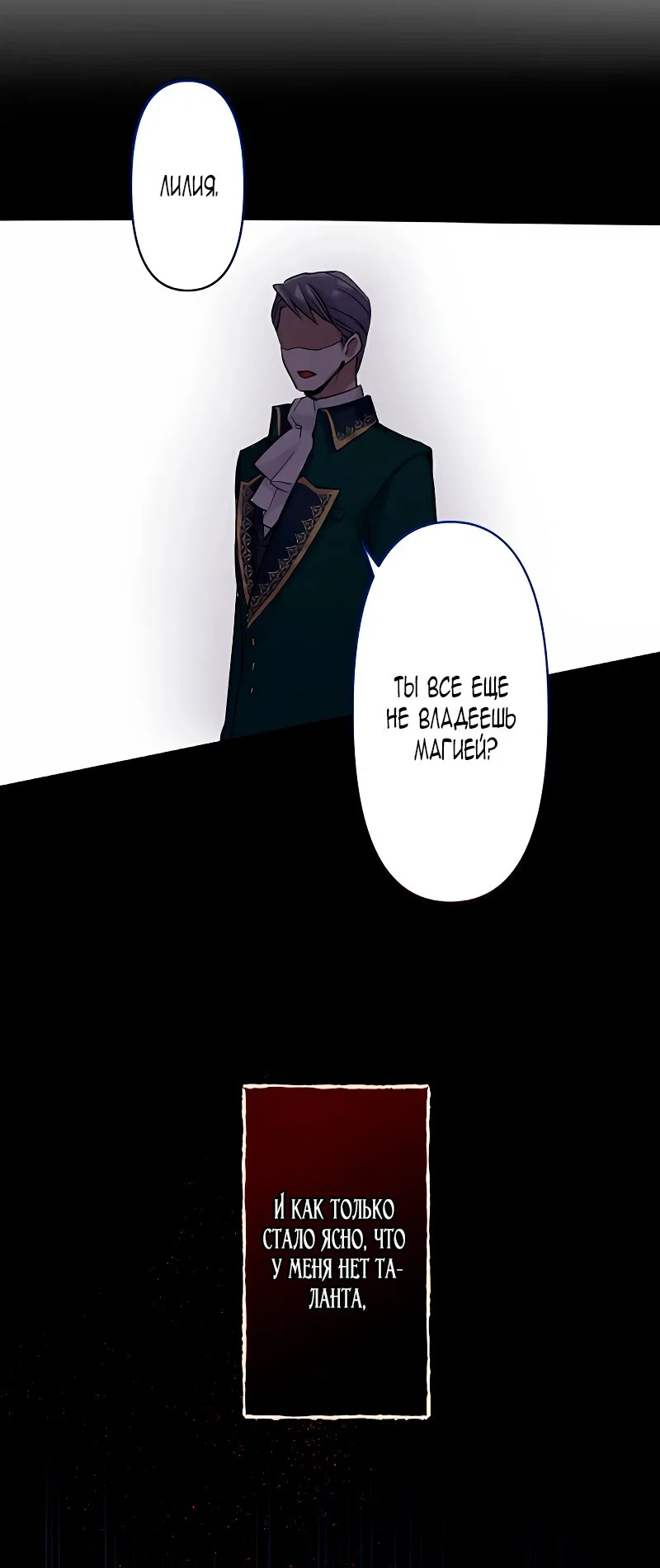 Манга Невеста по контракту любима бессердечным маркизом - Глава 3 Страница 31