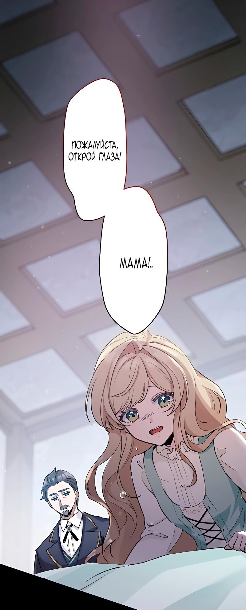 Манга Невеста по контракту любима бессердечным маркизом - Глава 3 Страница 21