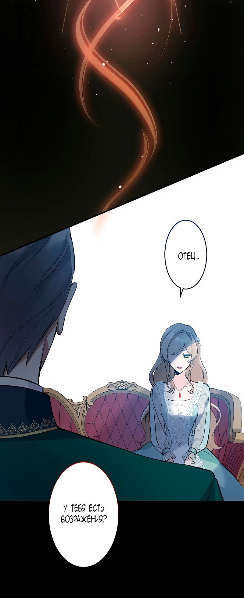 Манга Невеста по контракту любима бессердечным маркизом - Глава 3 Страница 57