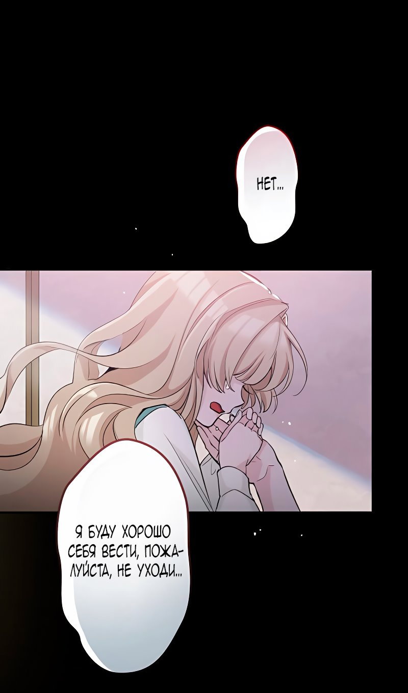 Манга Невеста по контракту любима бессердечным маркизом - Глава 3 Страница 23