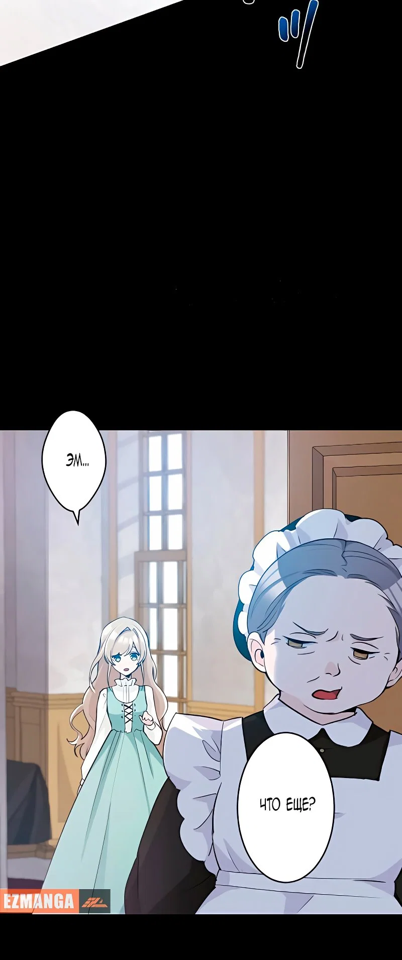 Манга Невеста по контракту любима бессердечным маркизом - Глава 3 Страница 43