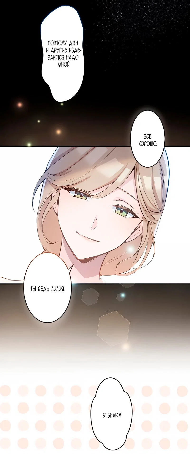 Манга Невеста по контракту любима бессердечным маркизом - Глава 3 Страница 13