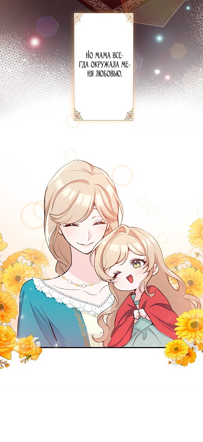 Манга Невеста по контракту любима бессердечным маркизом - Глава 3 Страница 17