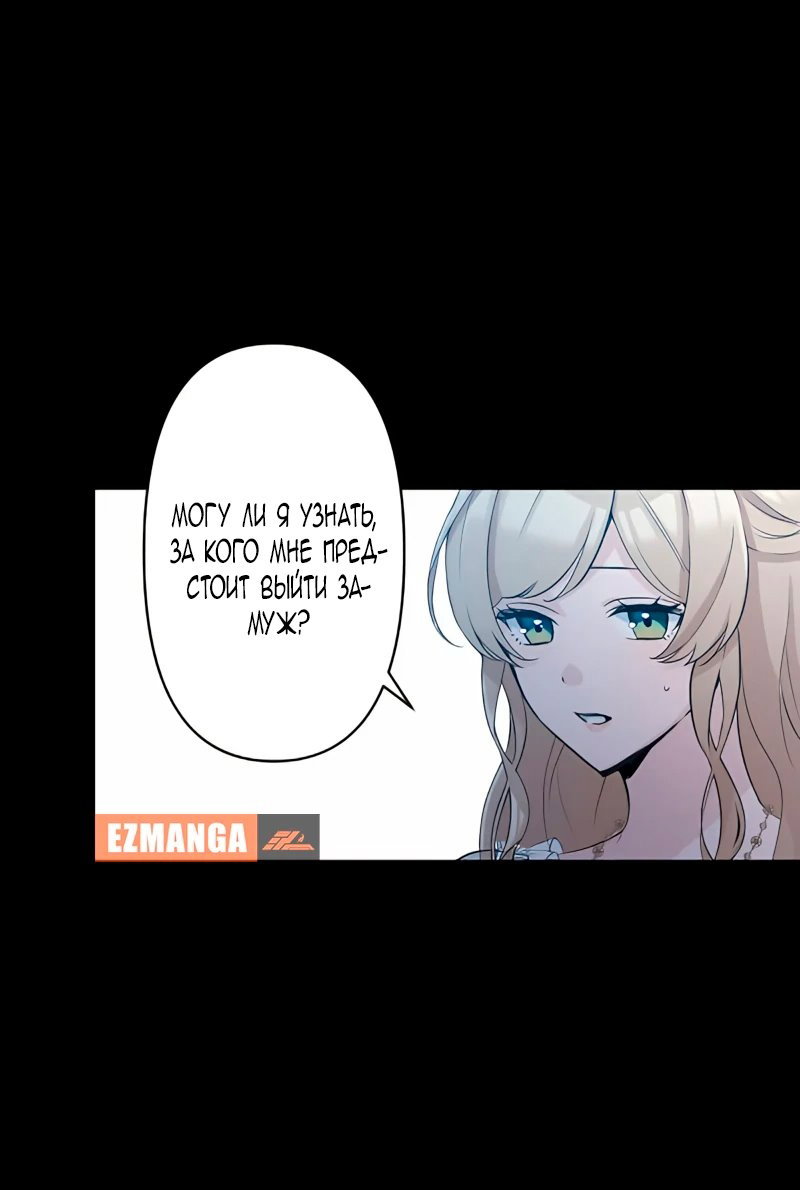 Манга Невеста по контракту любима бессердечным маркизом - Глава 3 Страница 59
