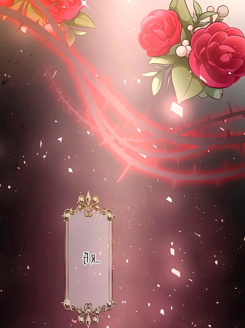 Манга Невеста по контракту любима бессердечным маркизом - Глава 2 Страница 65