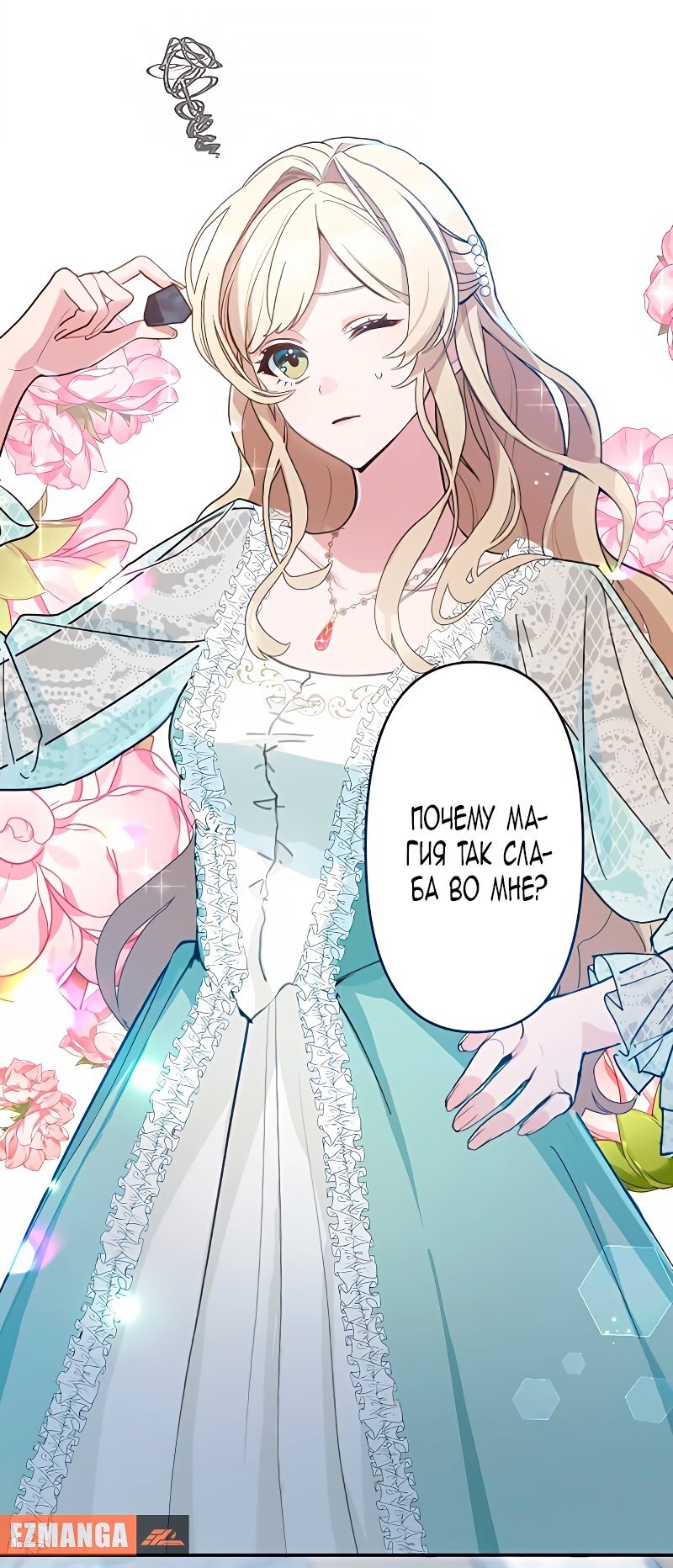 Манга Невеста по контракту любима бессердечным маркизом - Глава 2 Страница 7