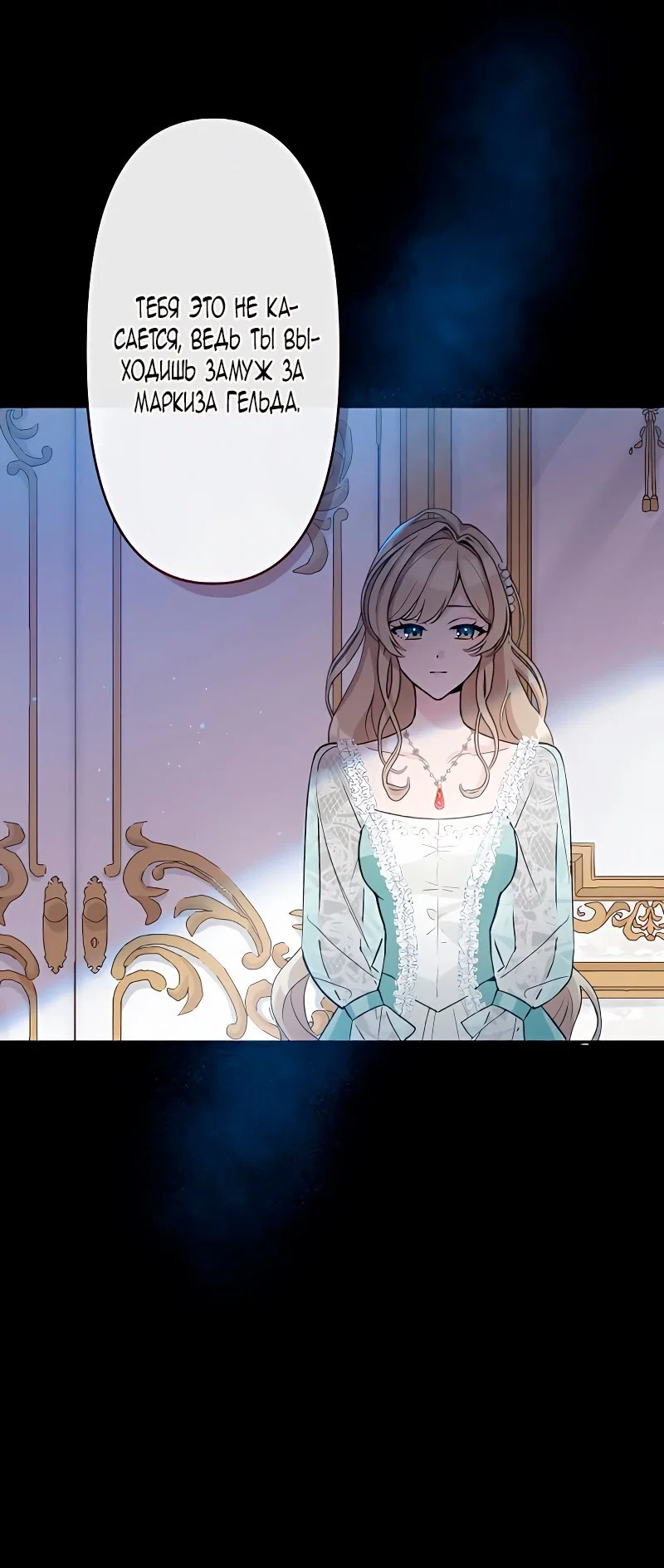 Манга Невеста по контракту любима бессердечным маркизом - Глава 2 Страница 55