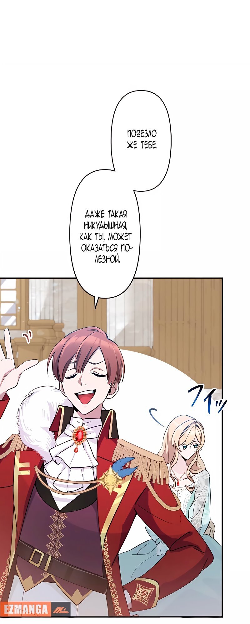 Манга Невеста по контракту любима бессердечным маркизом - Глава 2 Страница 31