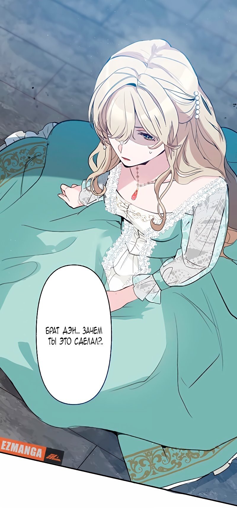 Манга Невеста по контракту любима бессердечным маркизом - Глава 2 Страница 17