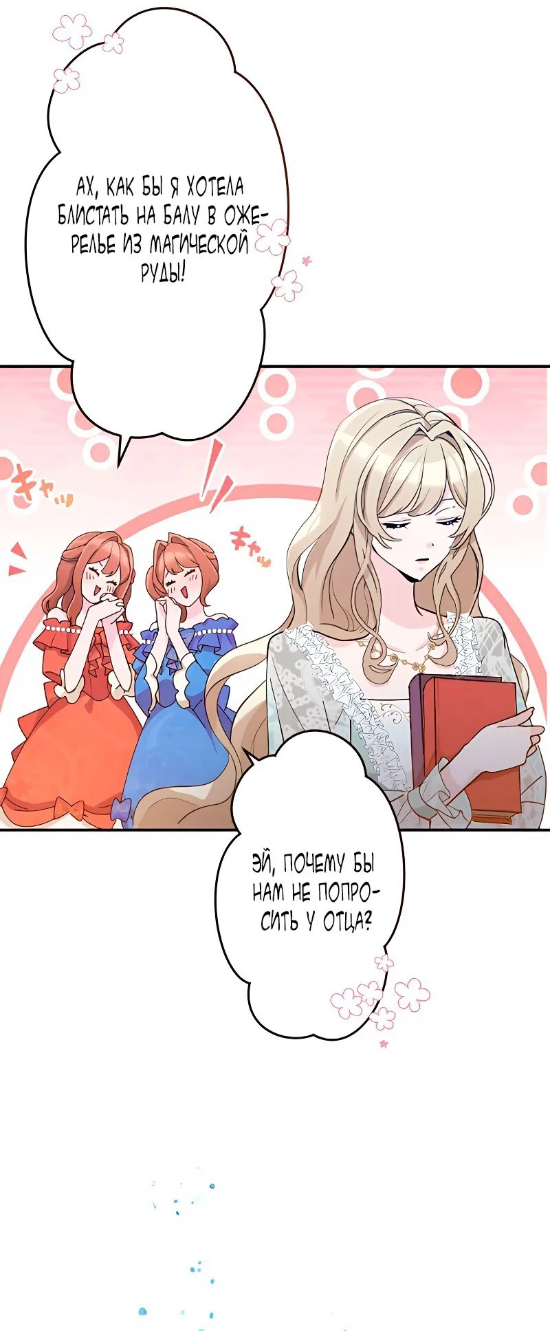 Манга Невеста по контракту любима бессердечным маркизом - Глава 2 Страница 59