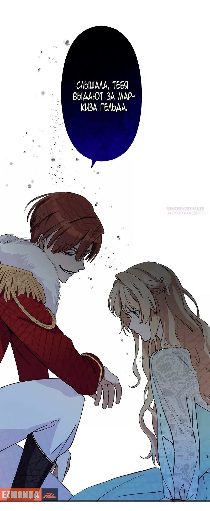 Манга Невеста по контракту любима бессердечным маркизом - Глава 2 Страница 30