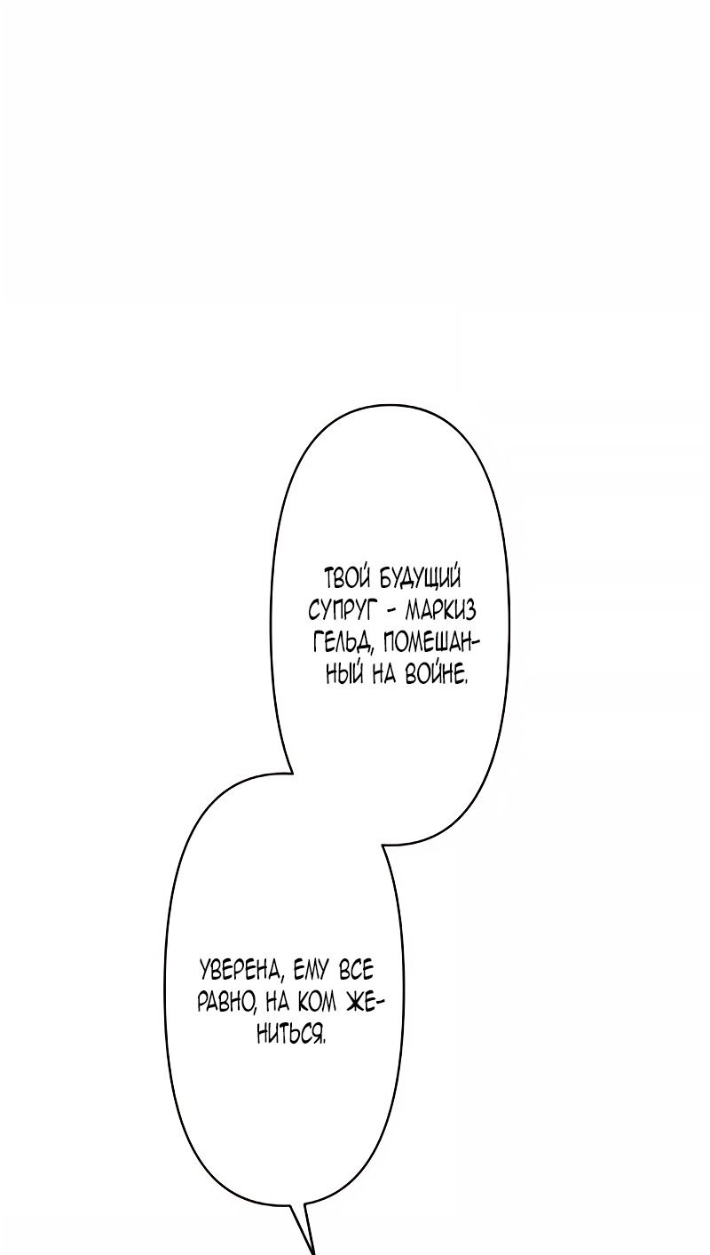 Манга Невеста по контракту любима бессердечным маркизом - Глава 2 Страница 32