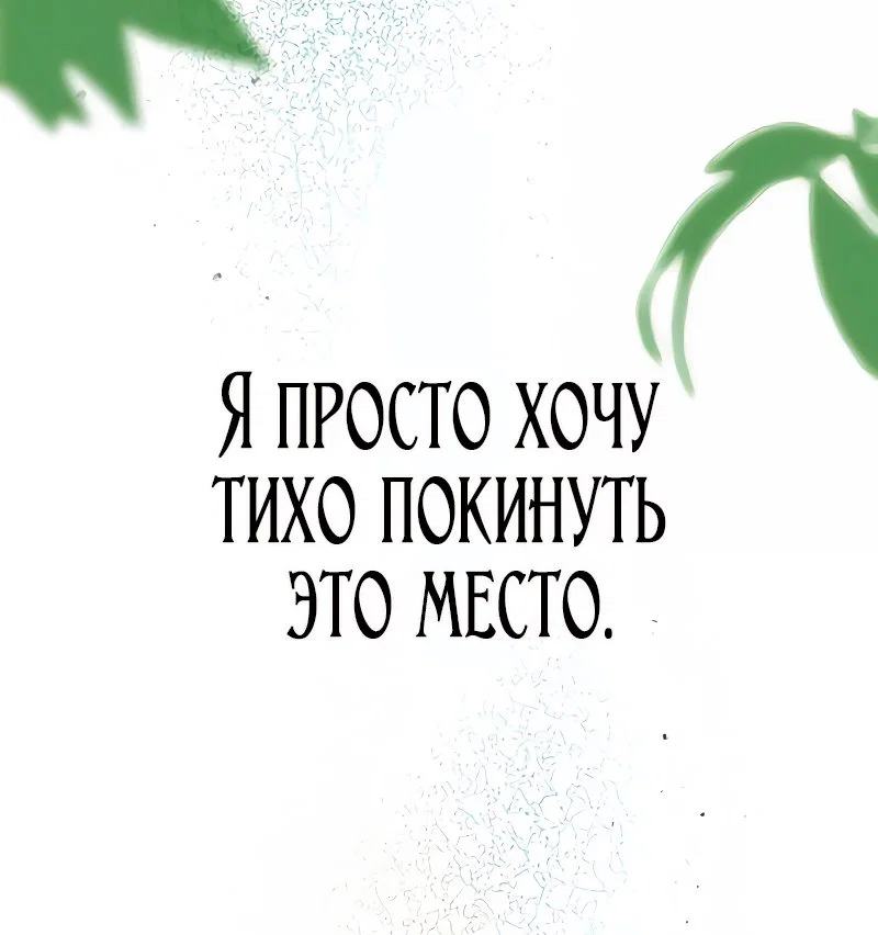 Манга Невеста по контракту любима бессердечным маркизом - Глава 2 Страница 69