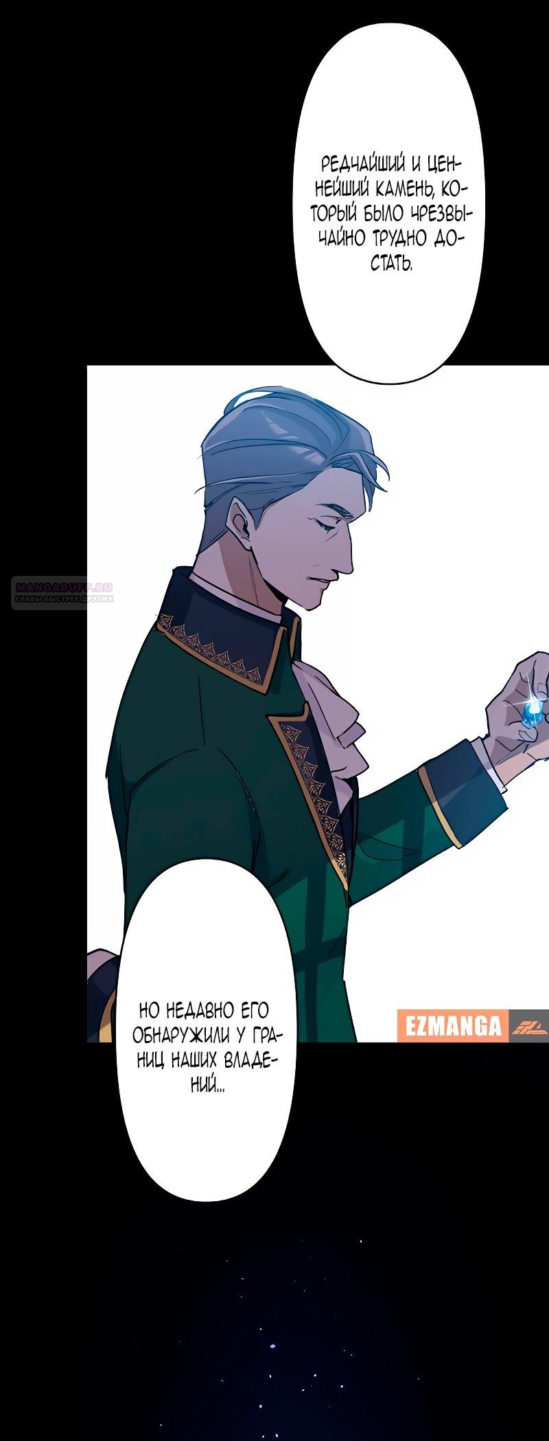 Манга Невеста по контракту любима бессердечным маркизом - Глава 2 Страница 50