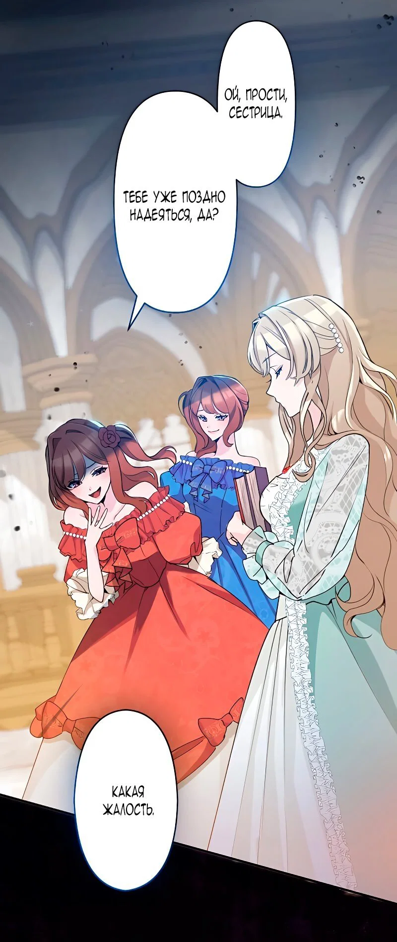 Манга Невеста по контракту любима бессердечным маркизом - Глава 2 Страница 61