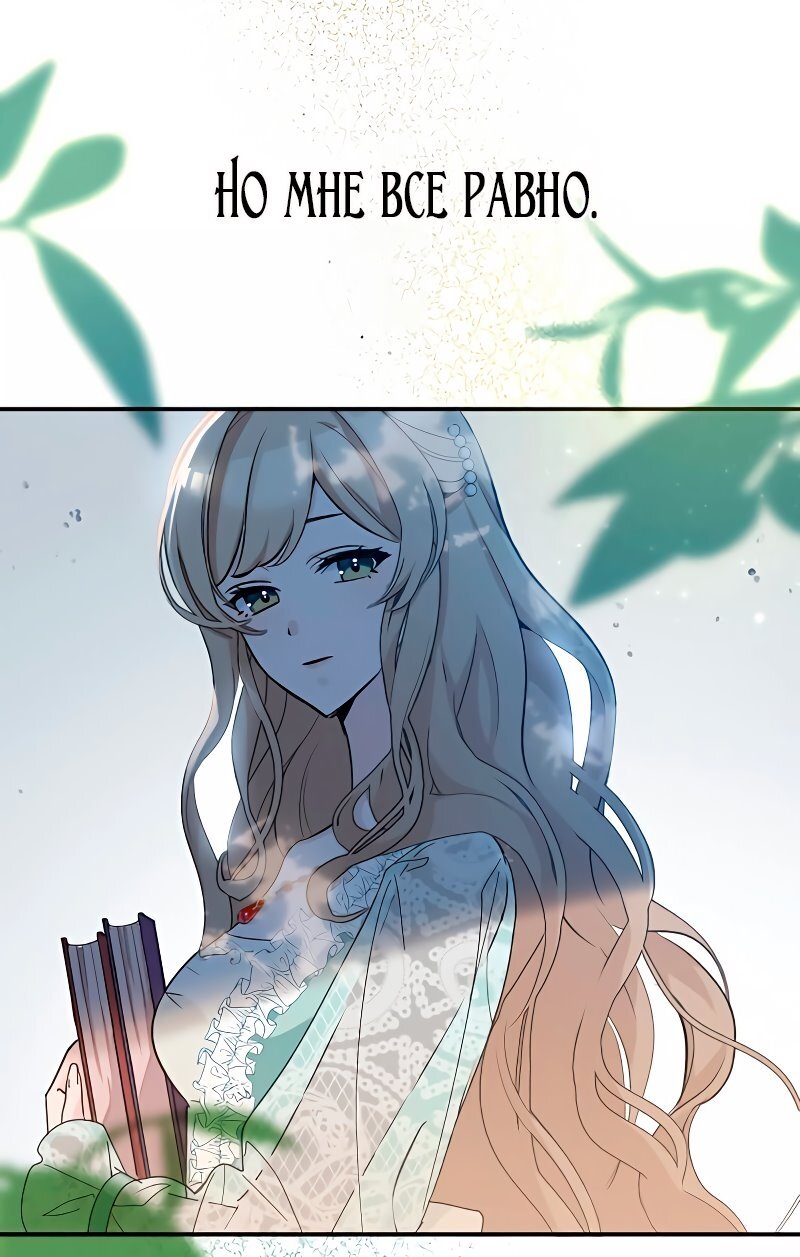 Манга Невеста по контракту любима бессердечным маркизом - Глава 2 Страница 68