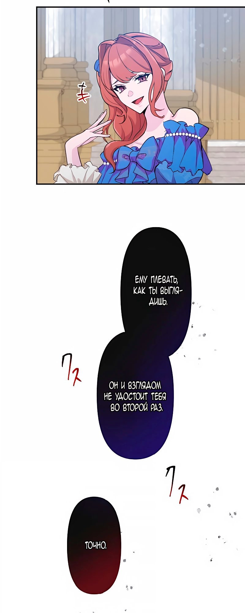 Манга Невеста по контракту любима бессердечным маркизом - Глава 2 Страница 33