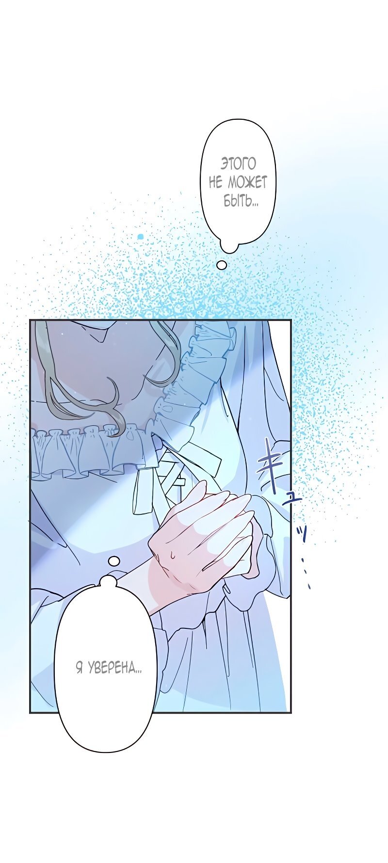 Манга Невеста по контракту любима бессердечным маркизом - Глава 1 Страница 29