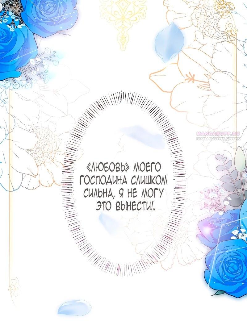 Манга Невеста по контракту любима бессердечным маркизом - Глава 1 Страница 58