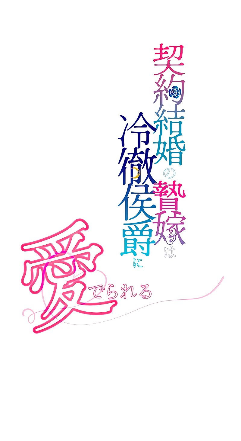 Манга Невеста по контракту любима бессердечным маркизом - Глава 1 Страница 15