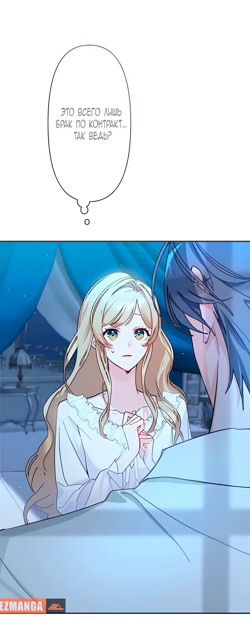 Манга Невеста по контракту любима бессердечным маркизом - Глава 1 Страница 27
