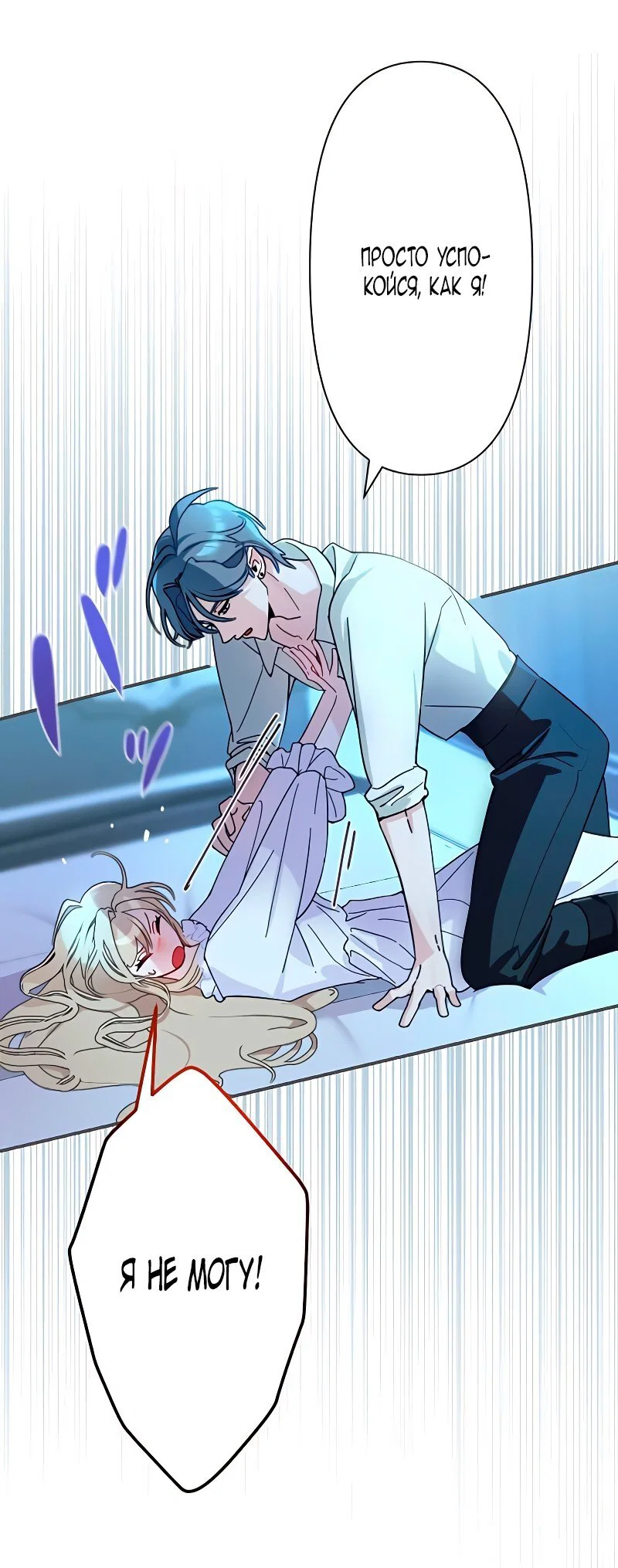 Манга Невеста по контракту любима бессердечным маркизом - Глава 1 Страница 47