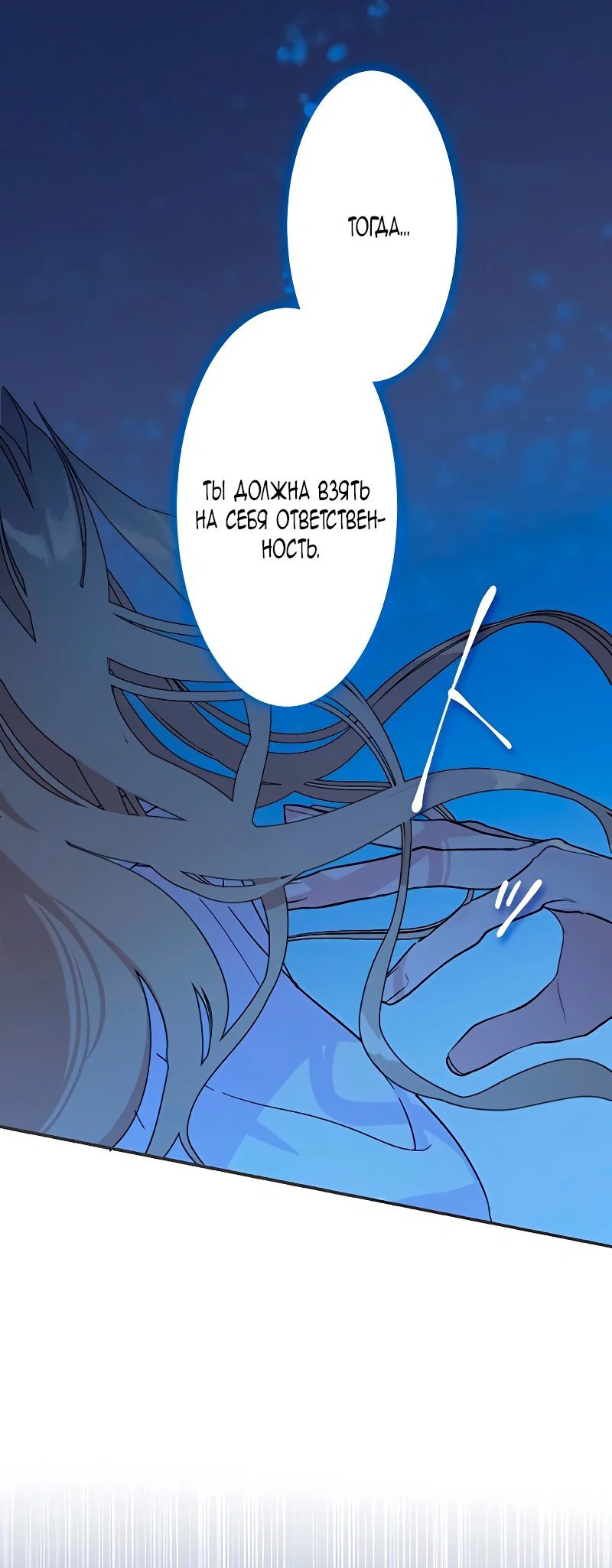 Манга Невеста по контракту любима бессердечным маркизом - Глава 1 Страница 32