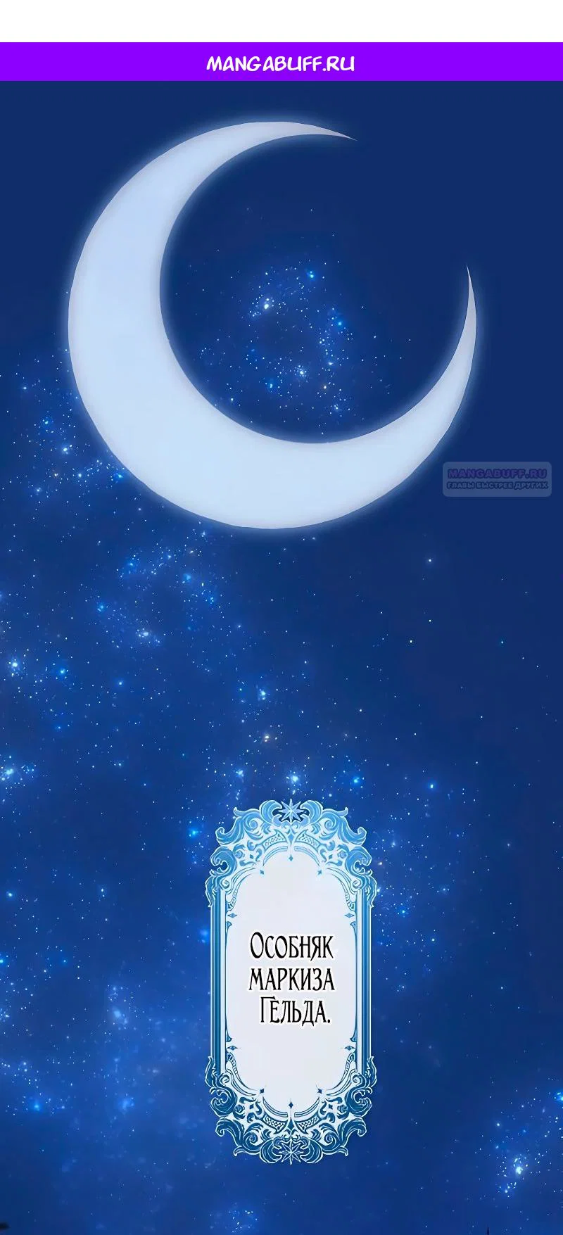 Манга Невеста по контракту любима бессердечным маркизом - Глава 1 Страница 1