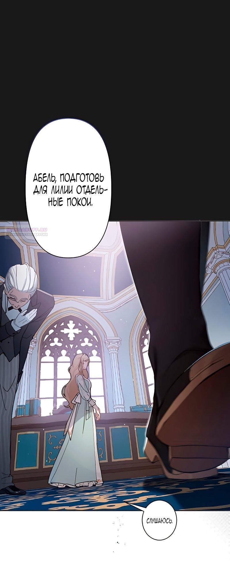 Манга Невеста по контракту любима бессердечным маркизом - Глава 1 Страница 22