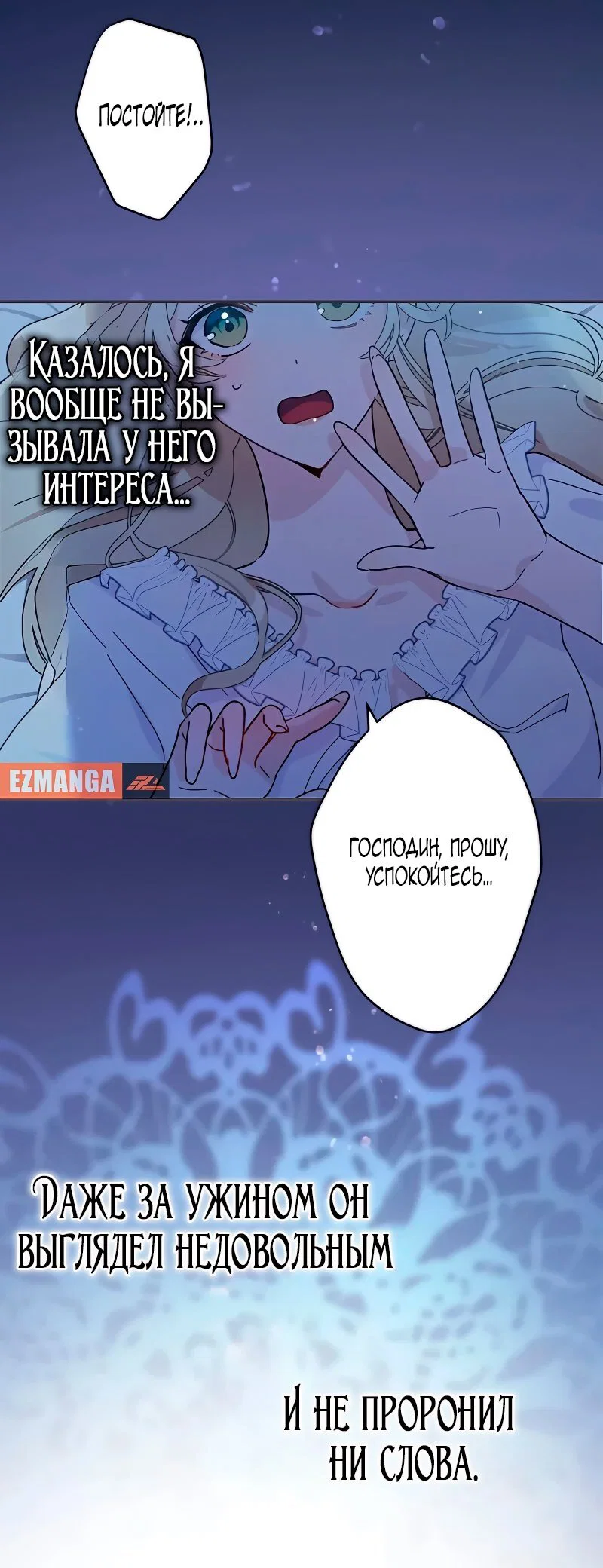 Манга Невеста по контракту любима бессердечным маркизом - Глава 1 Страница 45