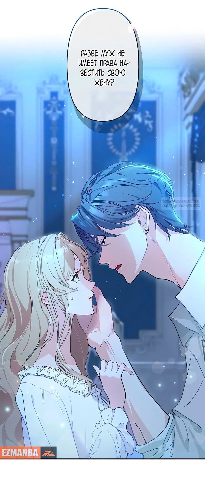 Манга Невеста по контракту любима бессердечным маркизом - Глава 1 Страница 10