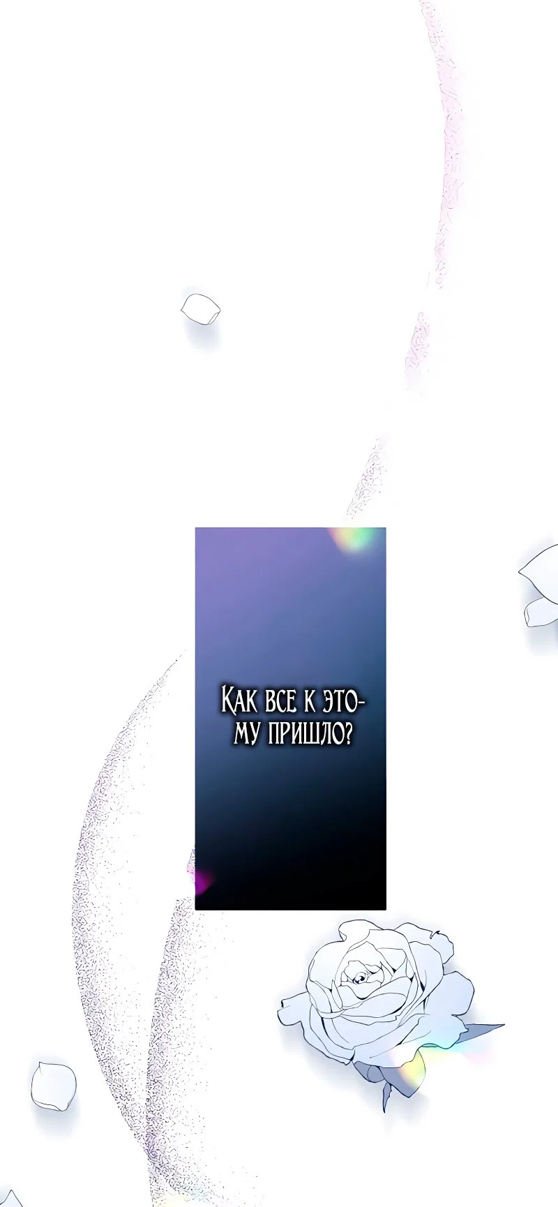 Манга Невеста по контракту любима бессердечным маркизом - Глава 1 Страница 13