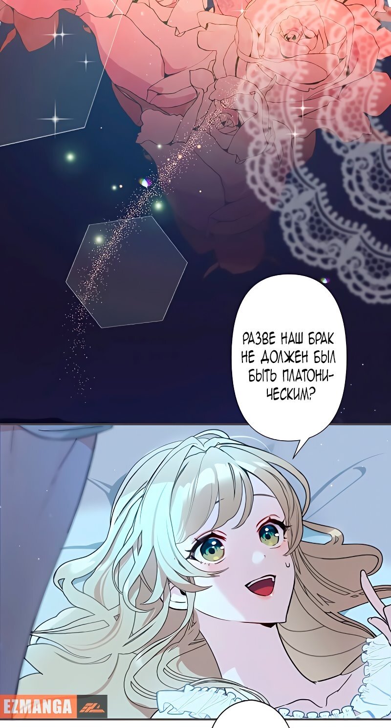 Манга Невеста по контракту любима бессердечным маркизом - Глава 1 Страница 41