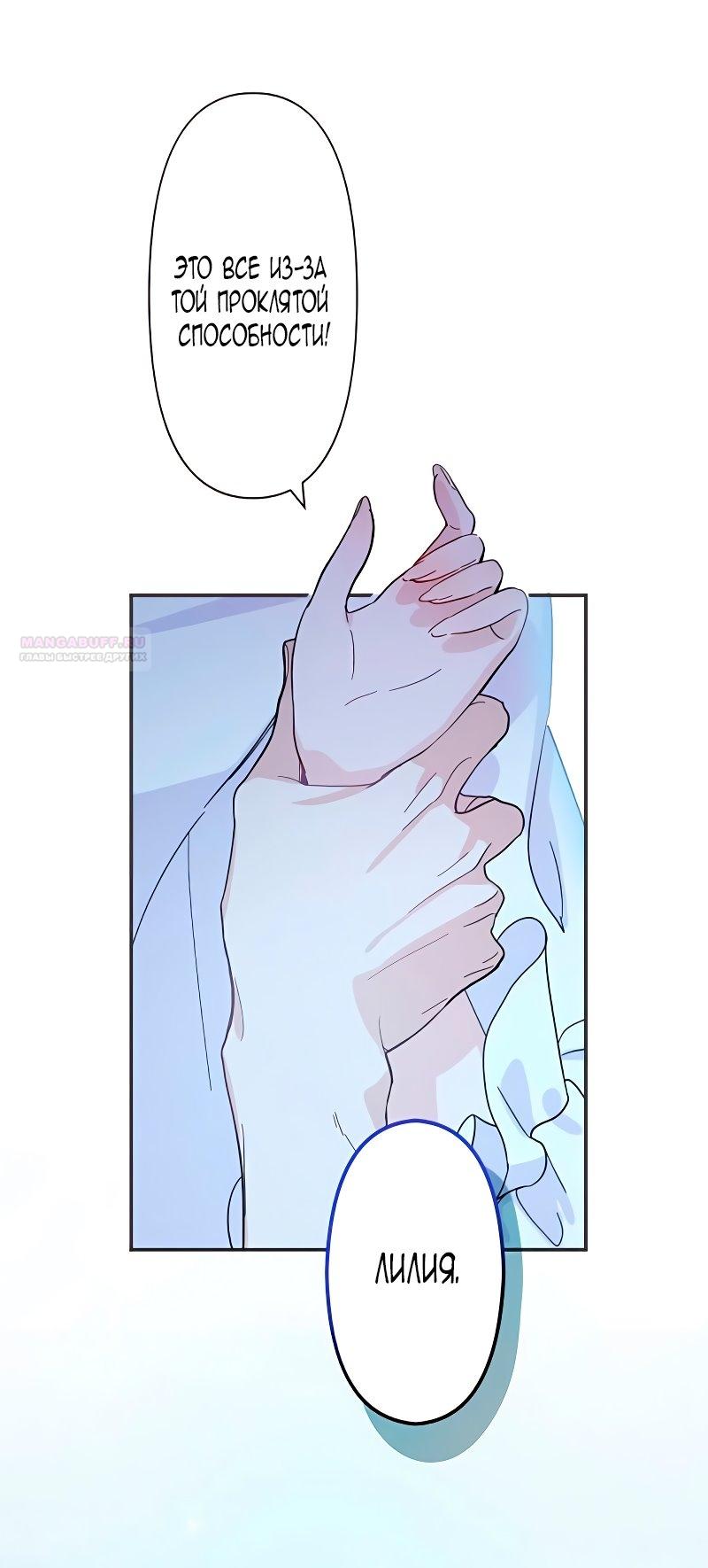 Манга Невеста по контракту любима бессердечным маркизом - Глава 1 Страница 50