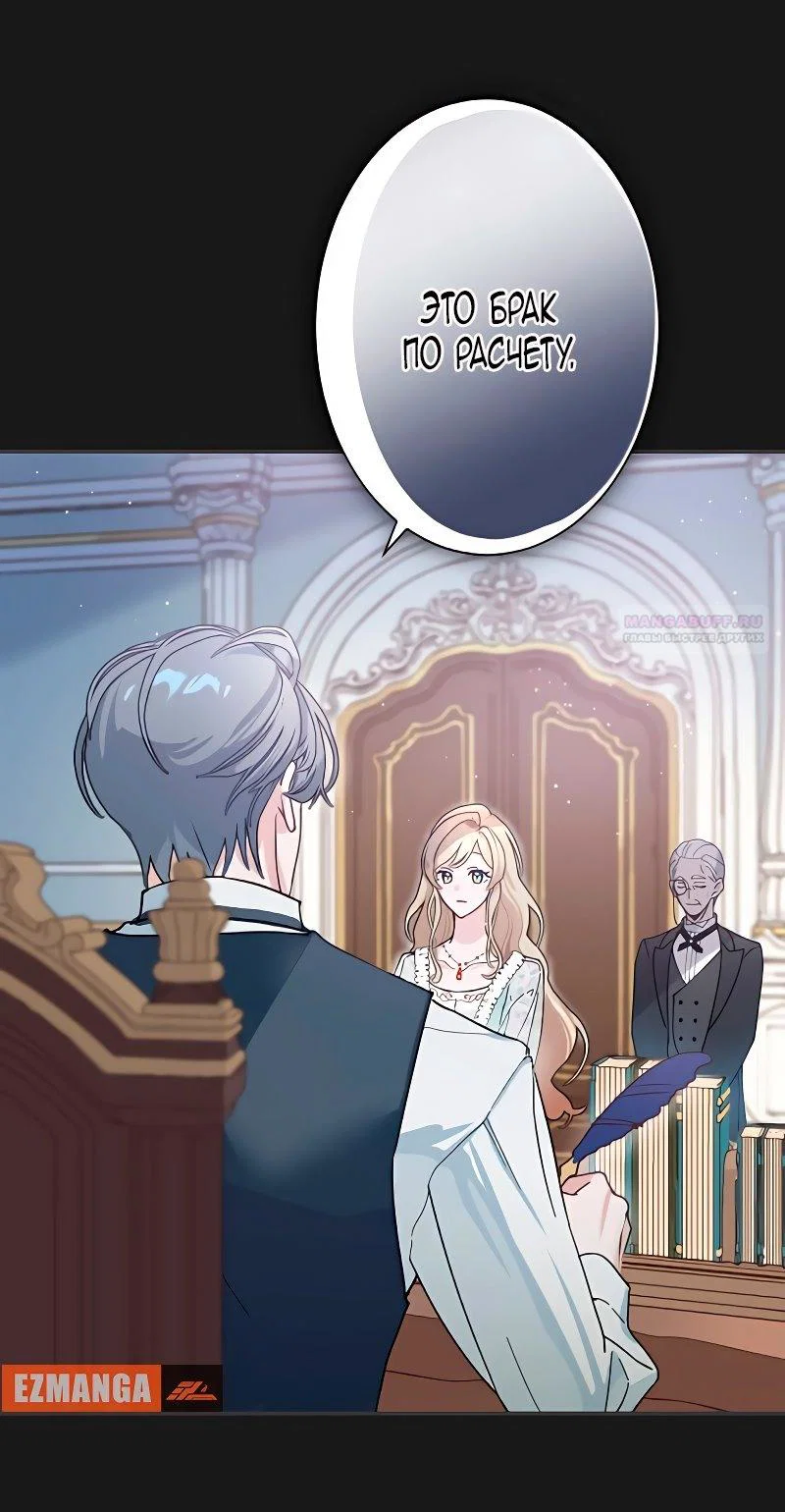 Манга Невеста по контракту любима бессердечным маркизом - Глава 1 Страница 18