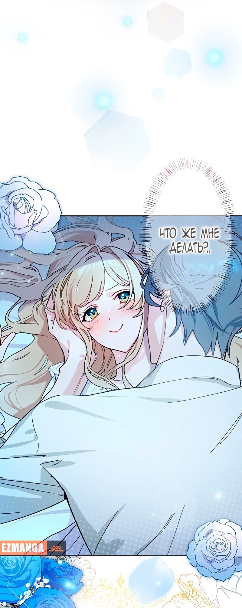 Манга Невеста по контракту любима бессердечным маркизом - Глава 1 Страница 57