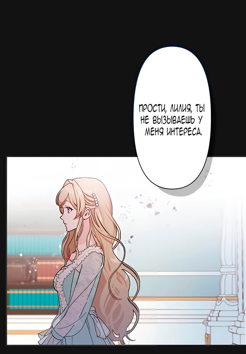 Манга Невеста по контракту любима бессердечным маркизом - Глава 1 Страница 19